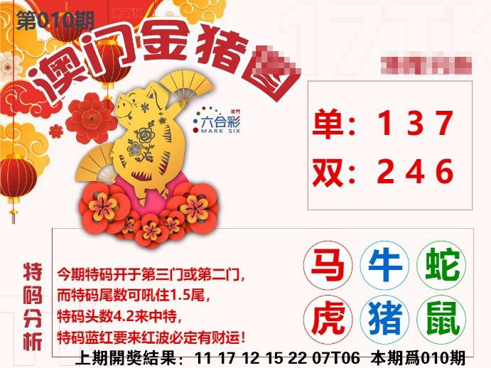 010期澳门金猪图[图]