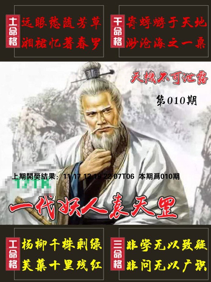 010期天机不可泄露[图]