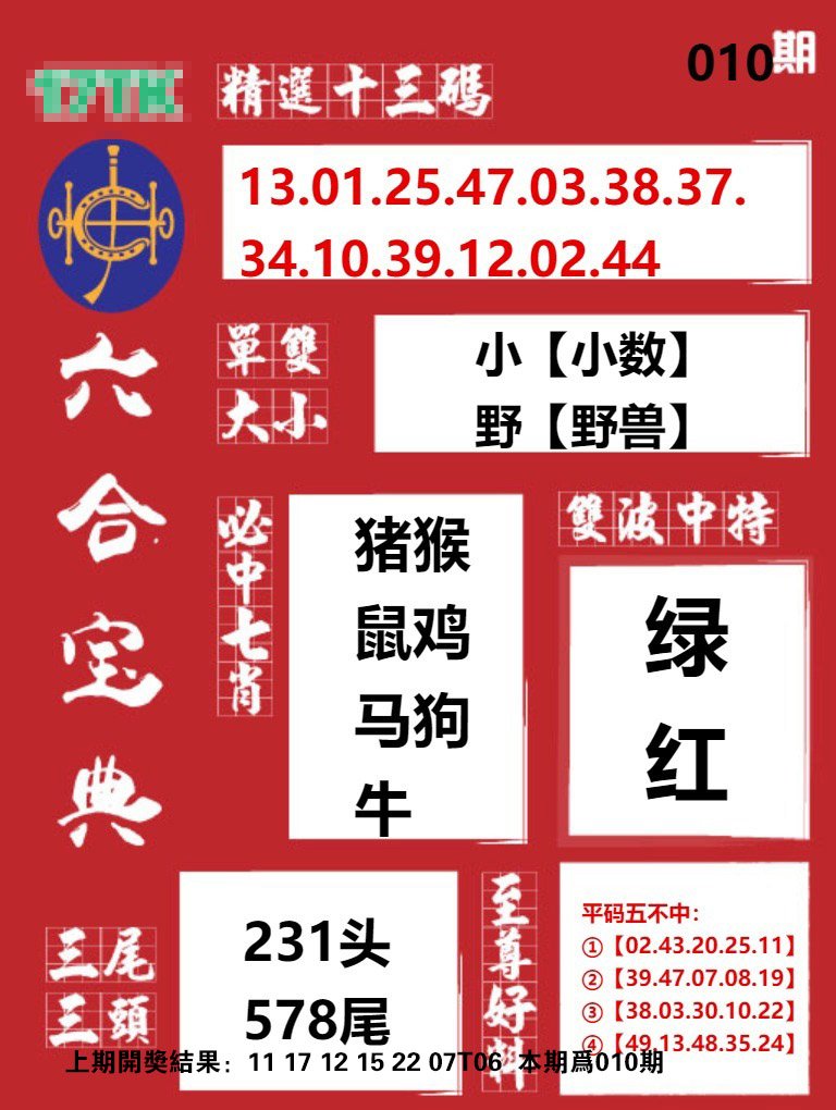 010期六合宝典红[图]