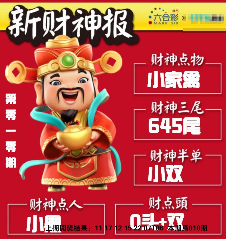 010期新财神报[图]