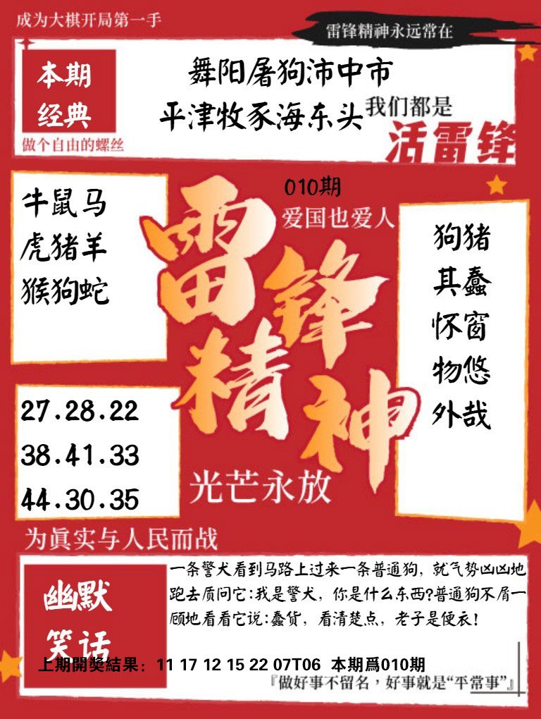 010期雷锋精神[图]