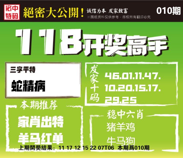 010期118开奖高手[图]