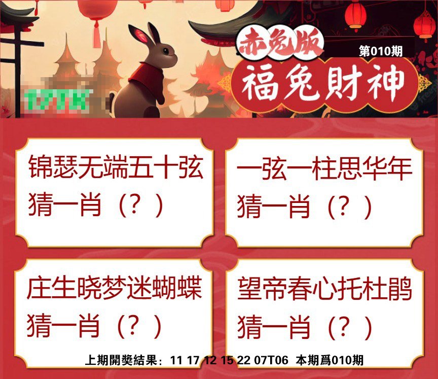010期福兔财神[图]
