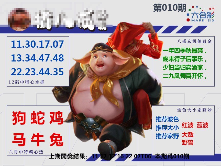 010期猪八戒彩报A[图]