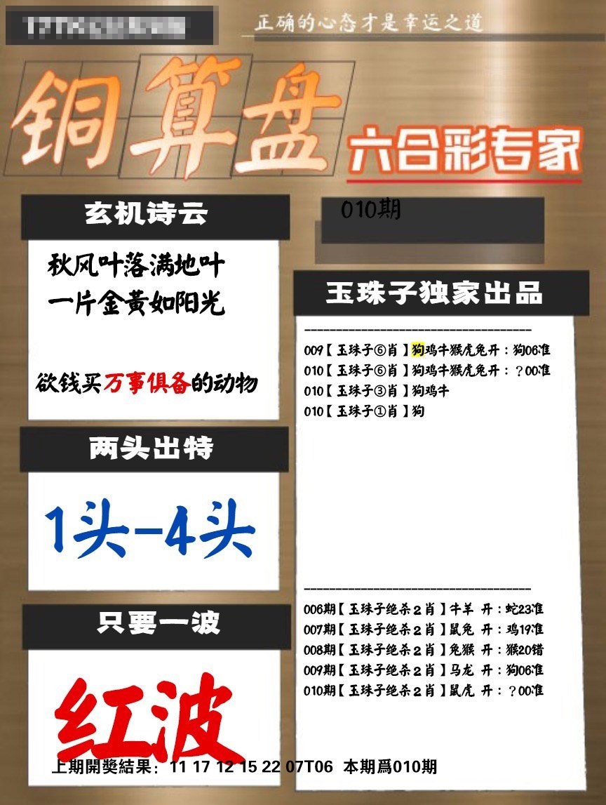 010期白小姐心水[图]