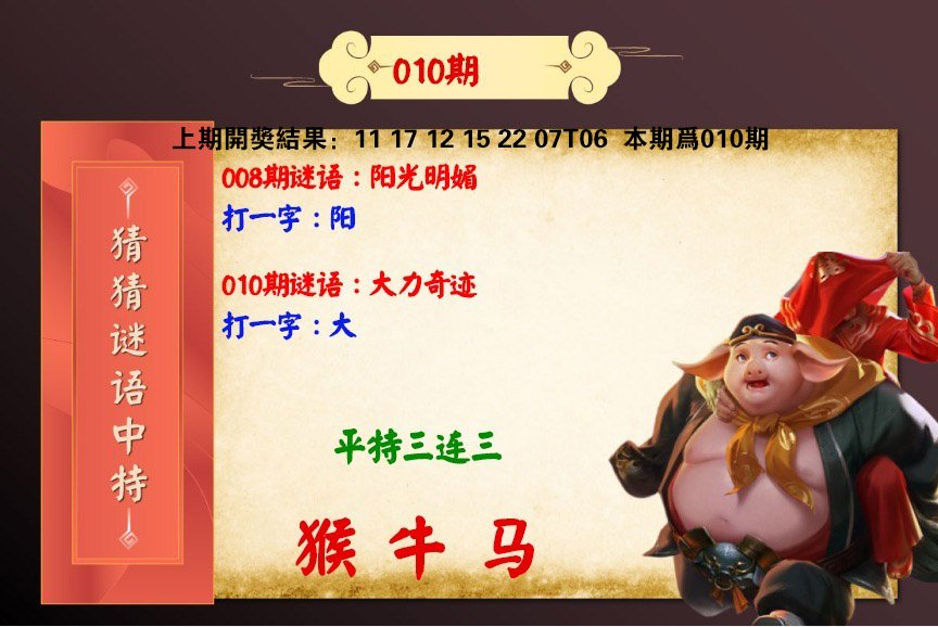 010期猜猜谜语特[图]