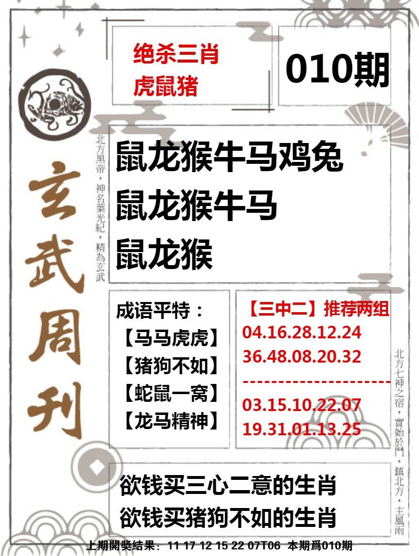 010期玄武周刊[图]