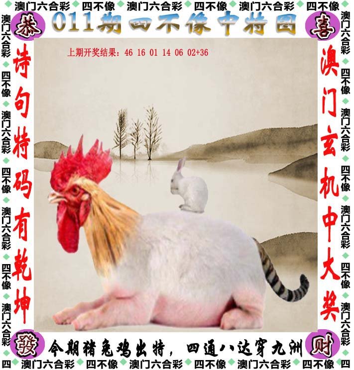 011期四不像[图]