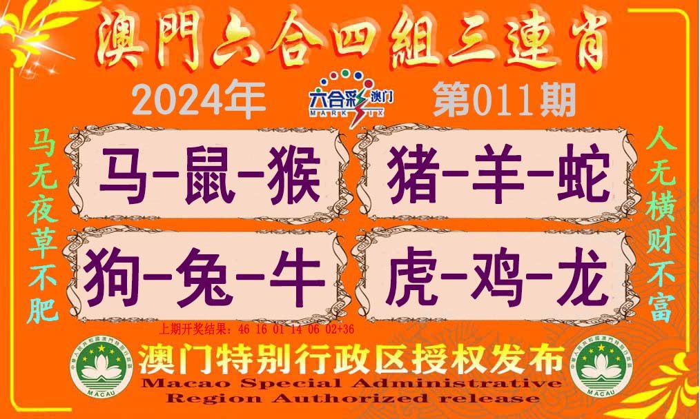 011期六合四组三连肖[图]