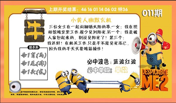 011期小黄人幽默玄机[图]