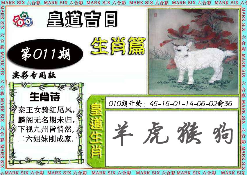011期皇道吉日[图]