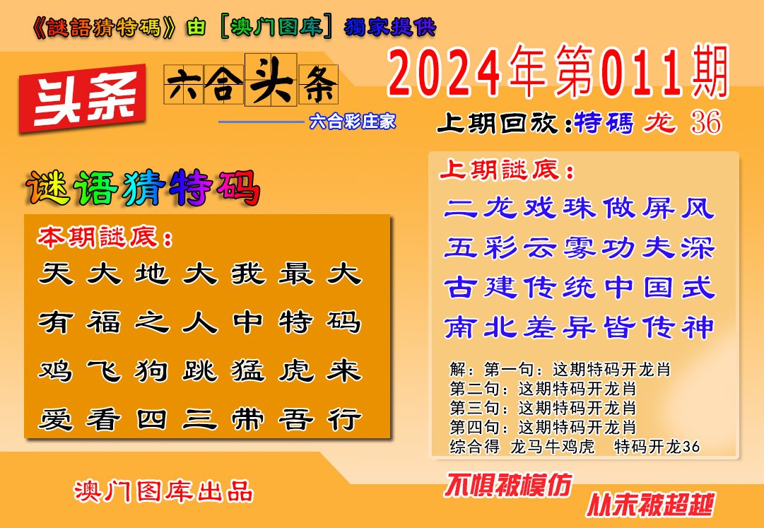 011期六合头条[图]