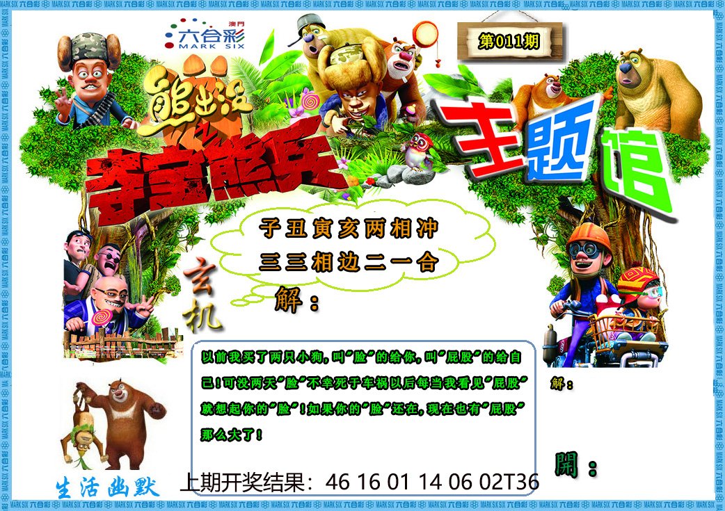 011期熊出没生活幽默2[图]