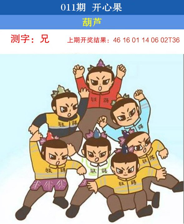 011期开心果[图]