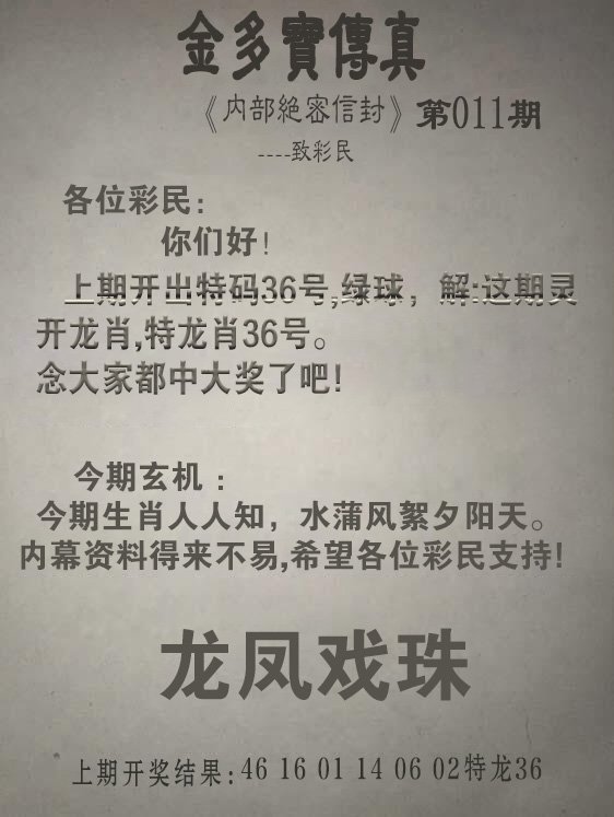 011期金多宝传真[图]