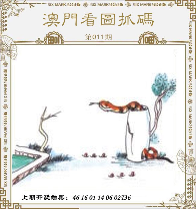 011期澳门看图抓码[图]