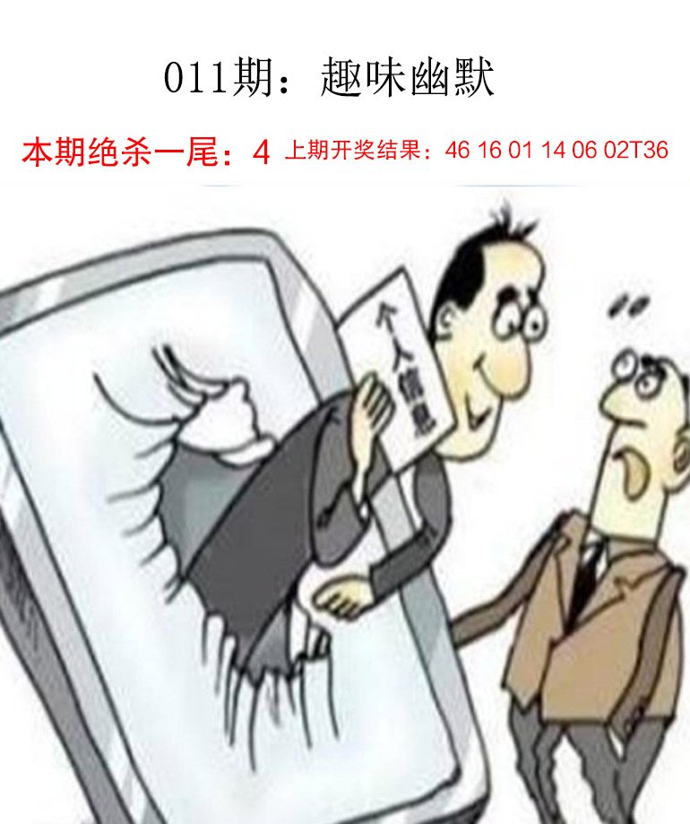 011期趣味幽默[图]