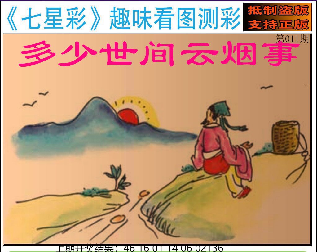 011期澳版七星彩图[图]
