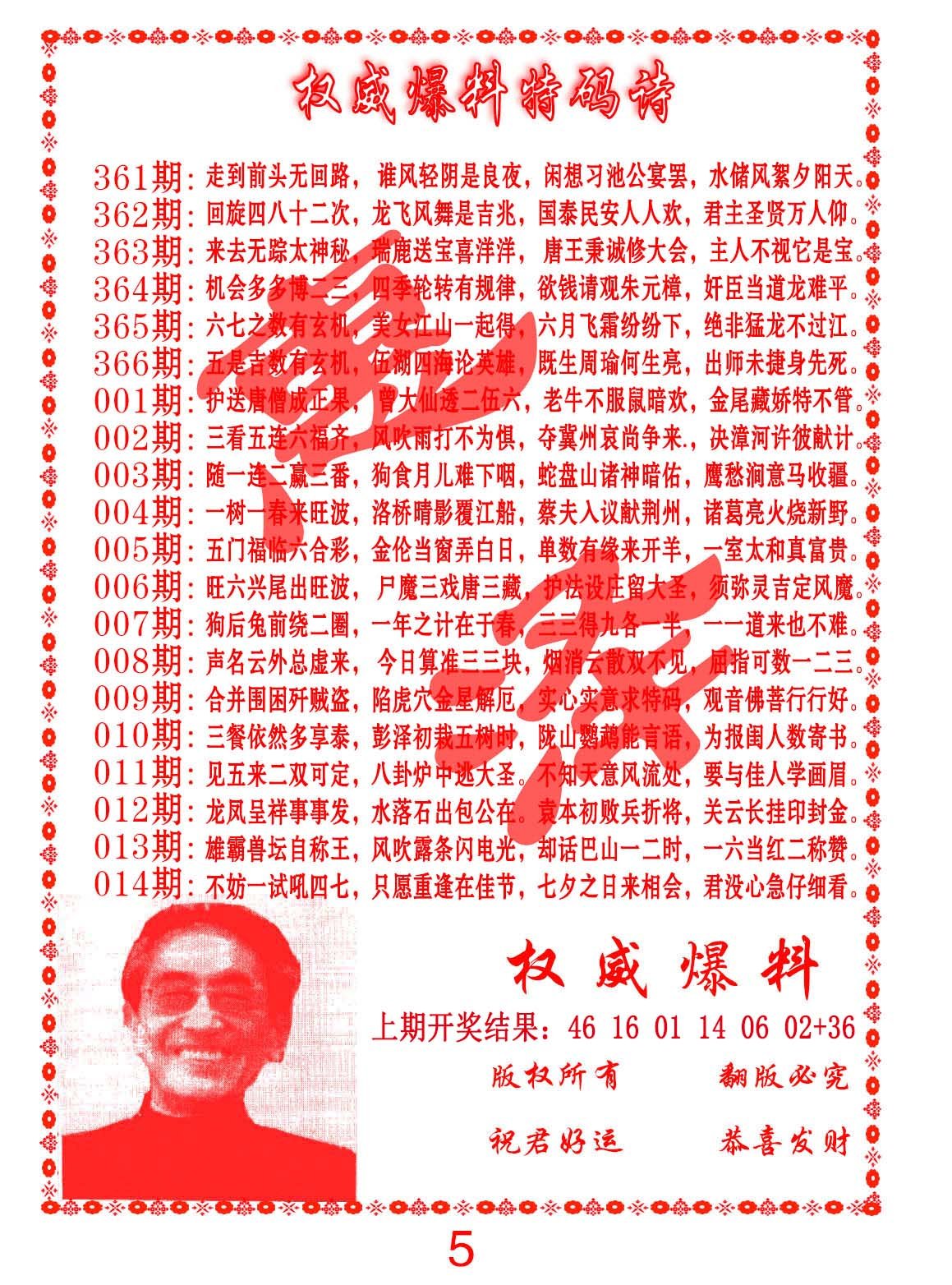 011期权威爆料特码诗[图]