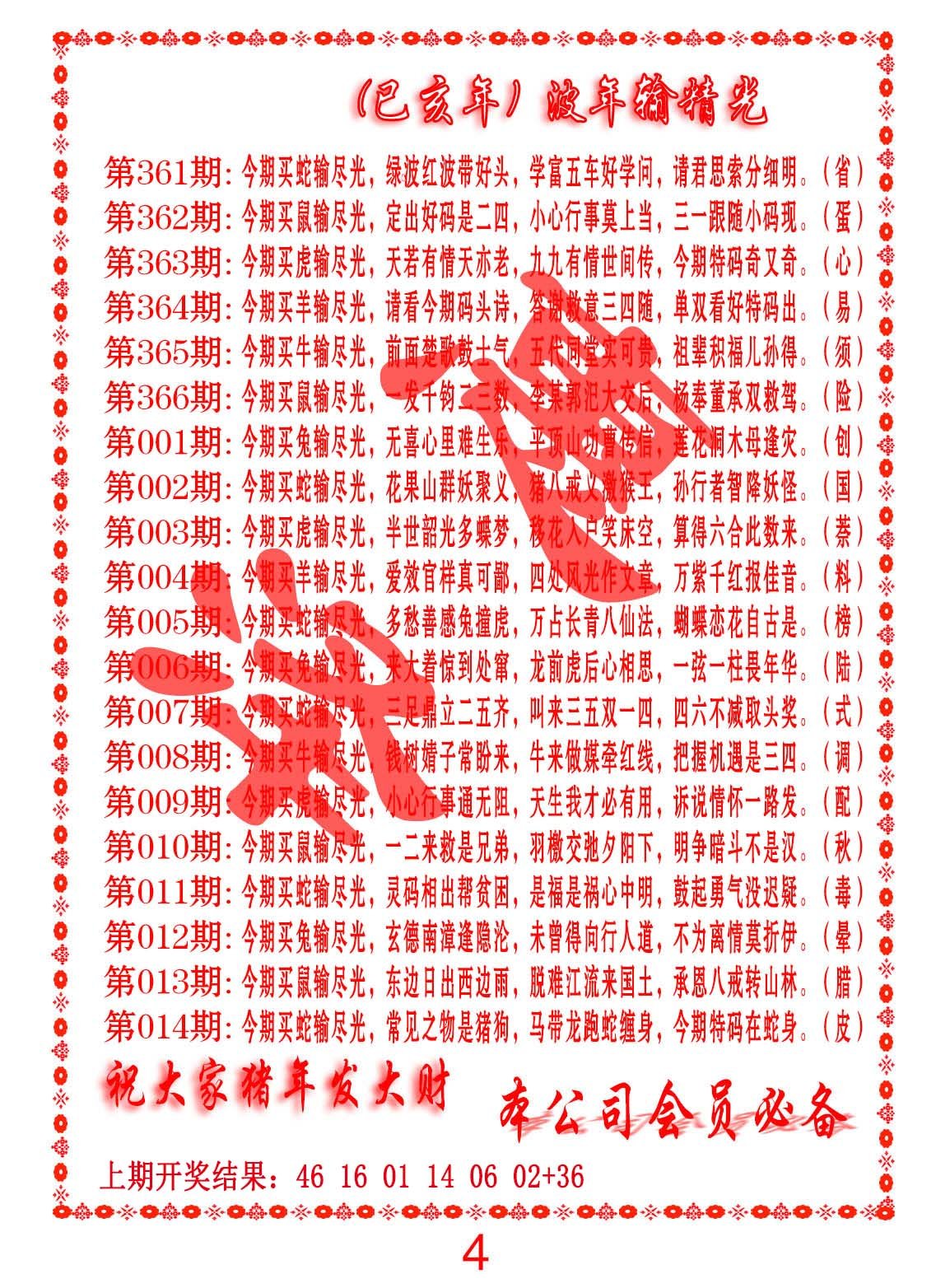 011期波色输光料[图]