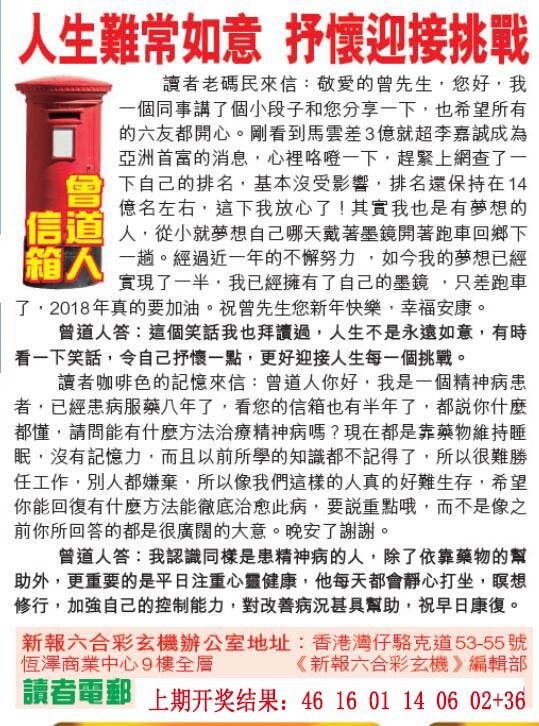 011期曾道人信箱[图]