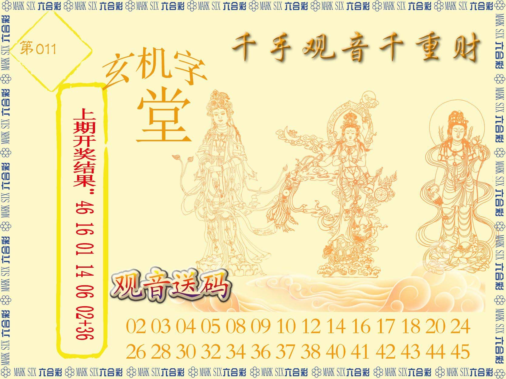 011期千手观音[图]