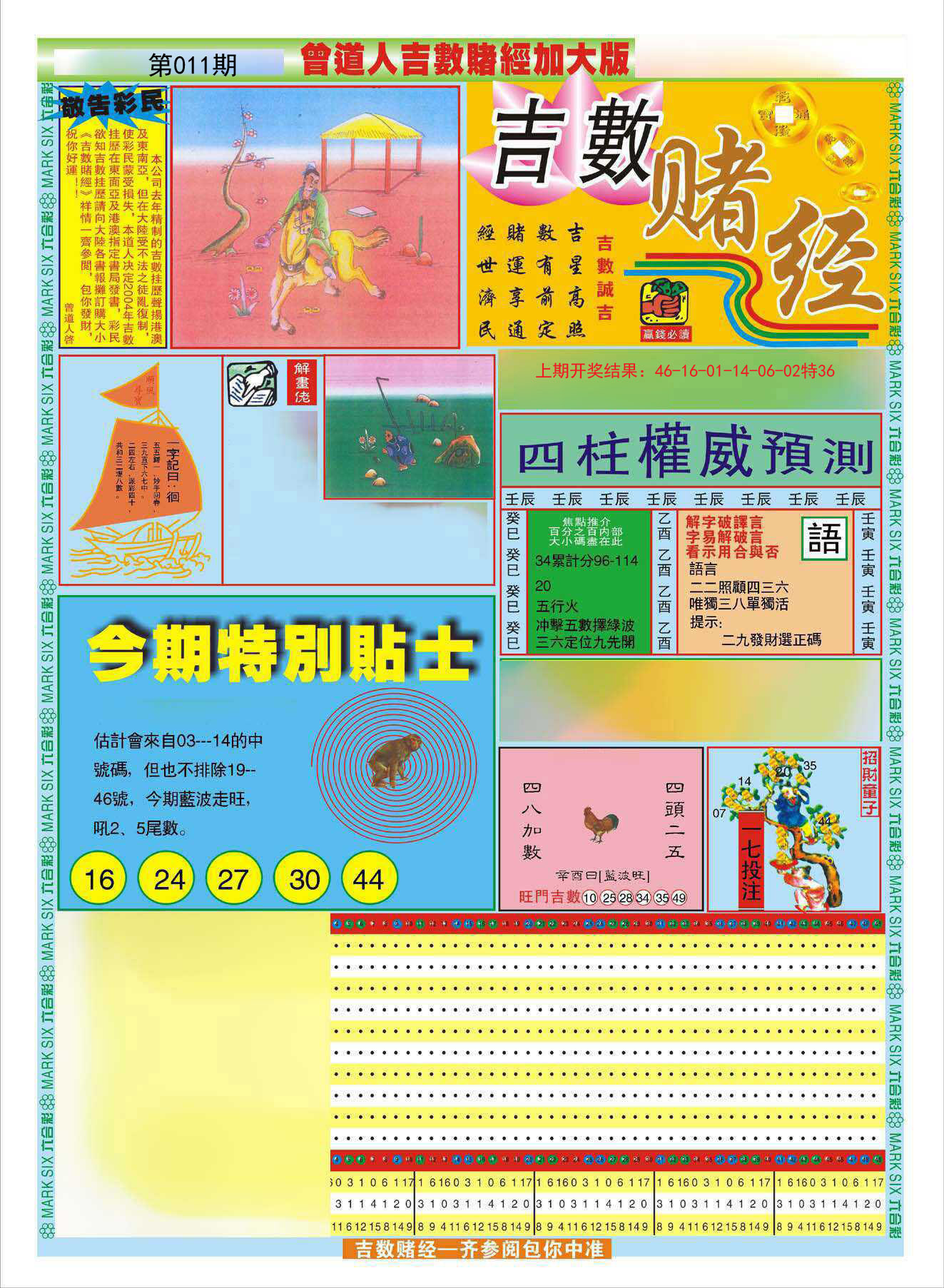 011期曾道人吉数赌经A加大版[图]