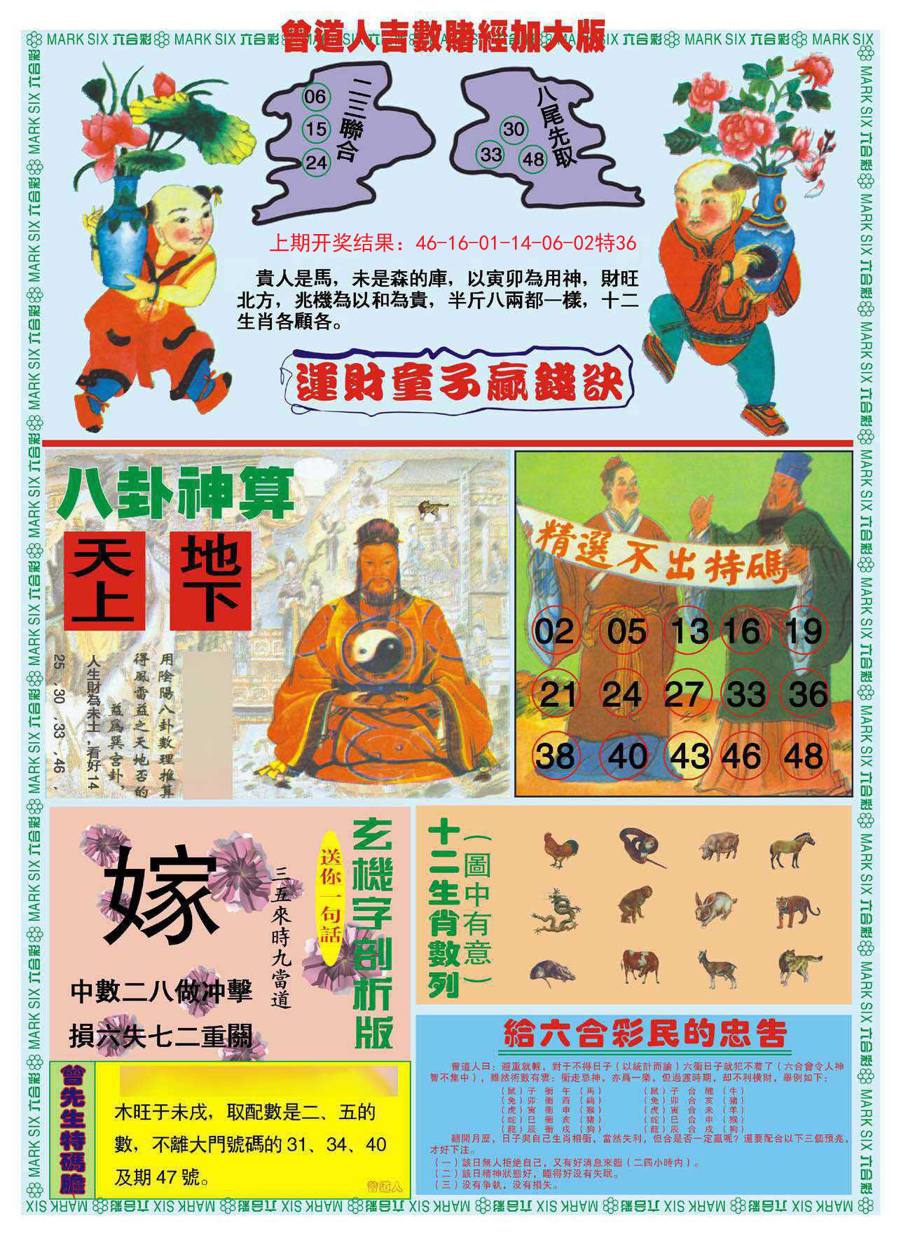 011期曾道人吉数赌经B加大版[图]