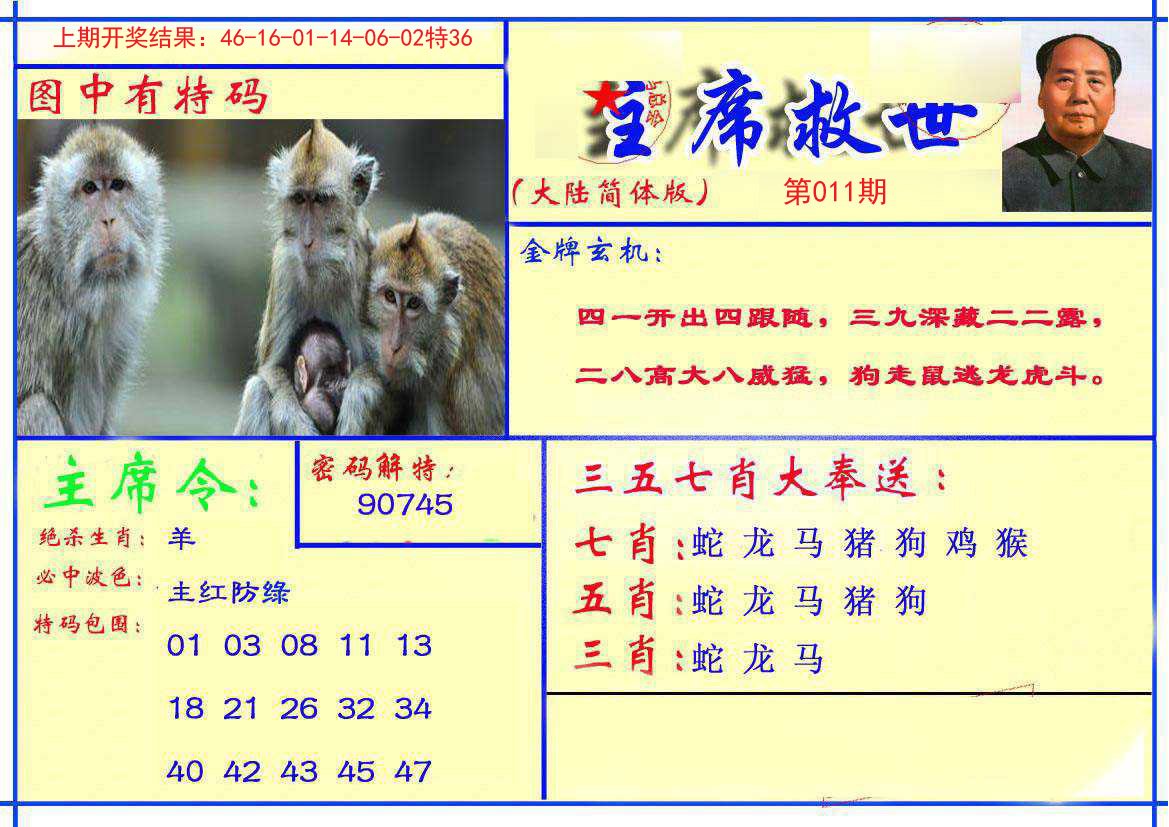 011期主席救世报[图]