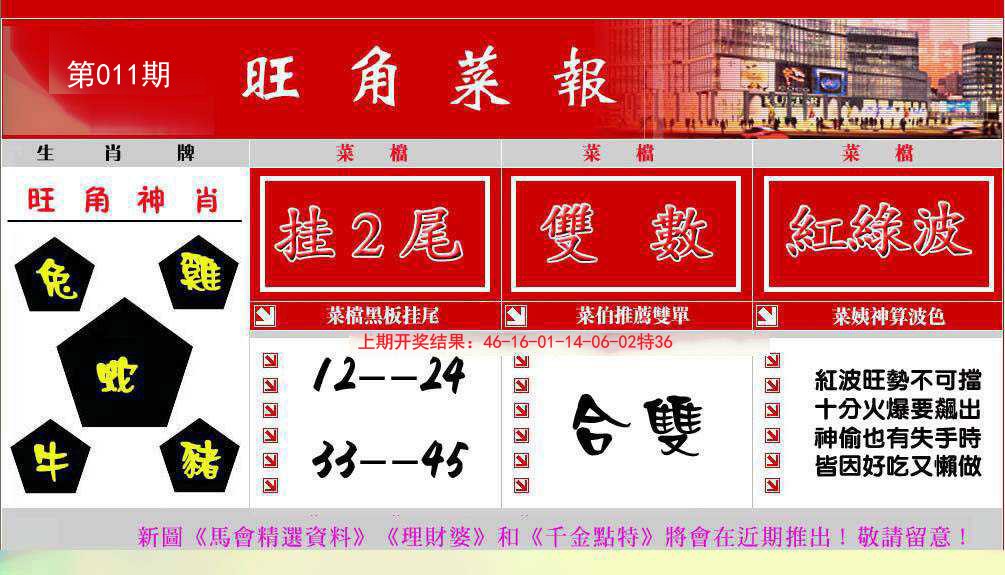 011期旺角菜报[图]
