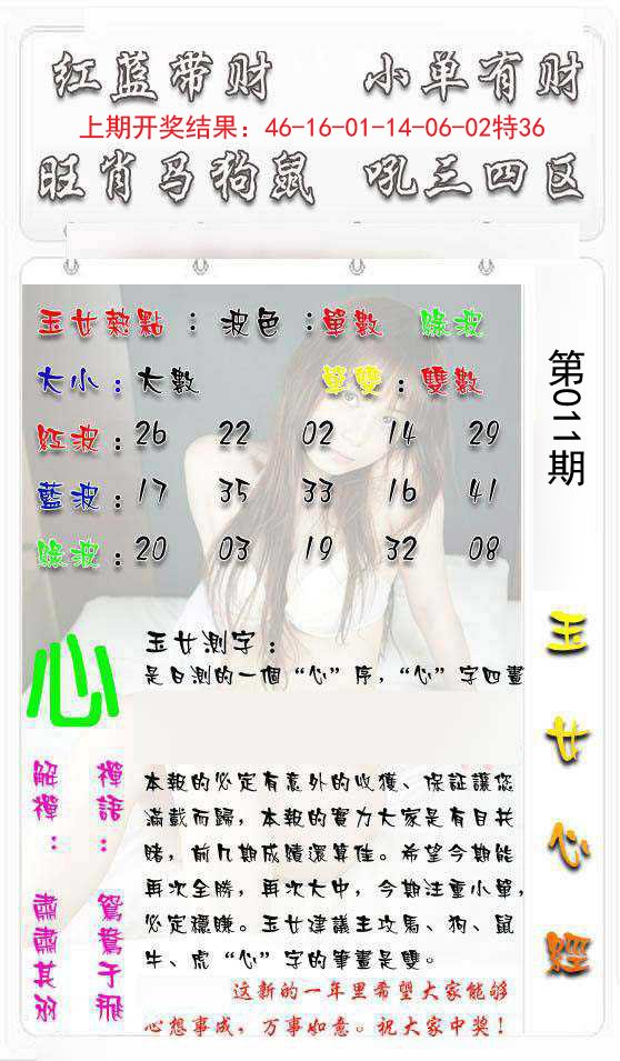 011期玉女心经[图]