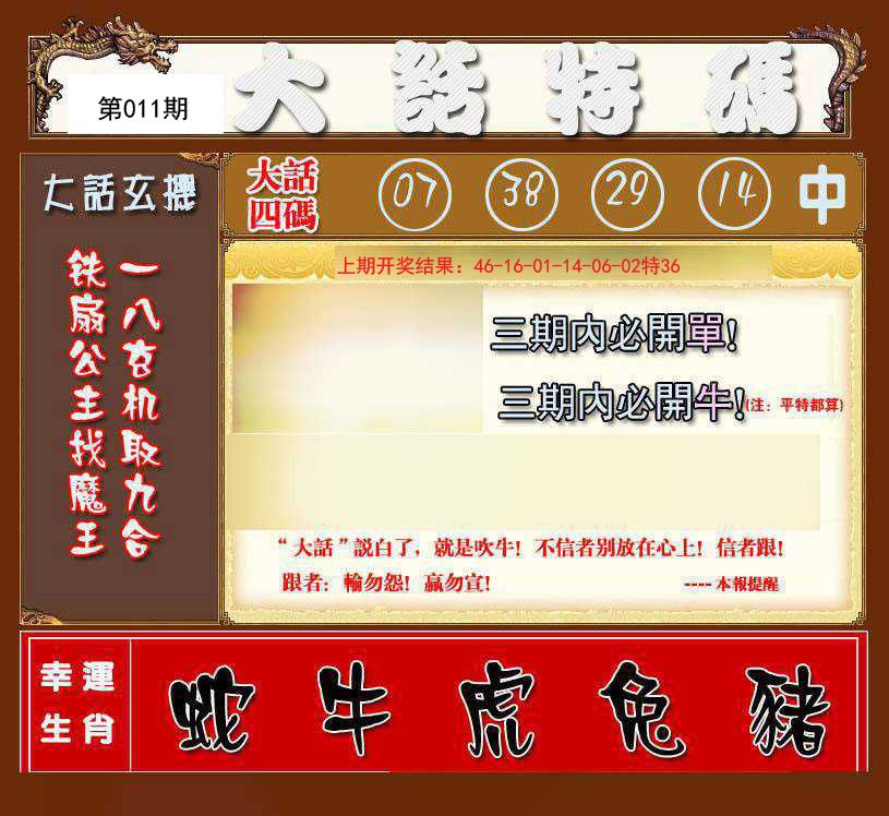 011期大话特码[图]