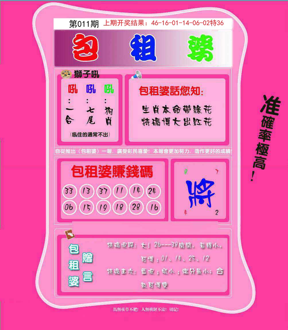 011期包租婆[图]