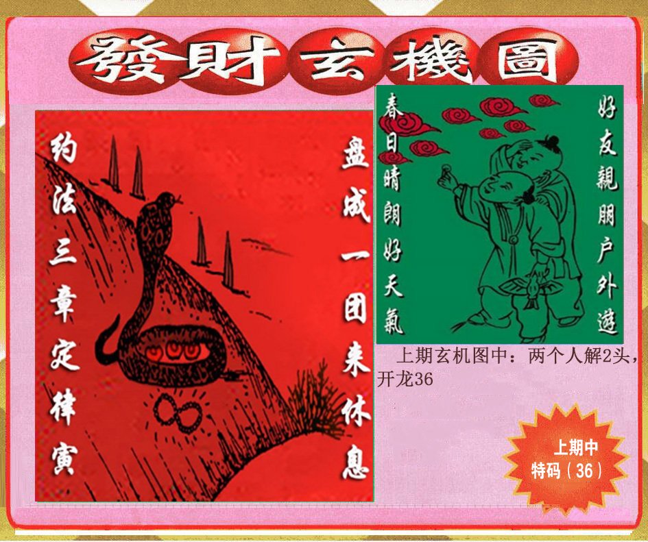 011期创富发财玄机图[图]