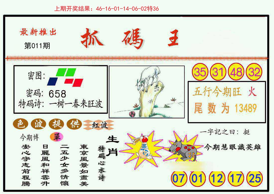 011期抓码王[图]