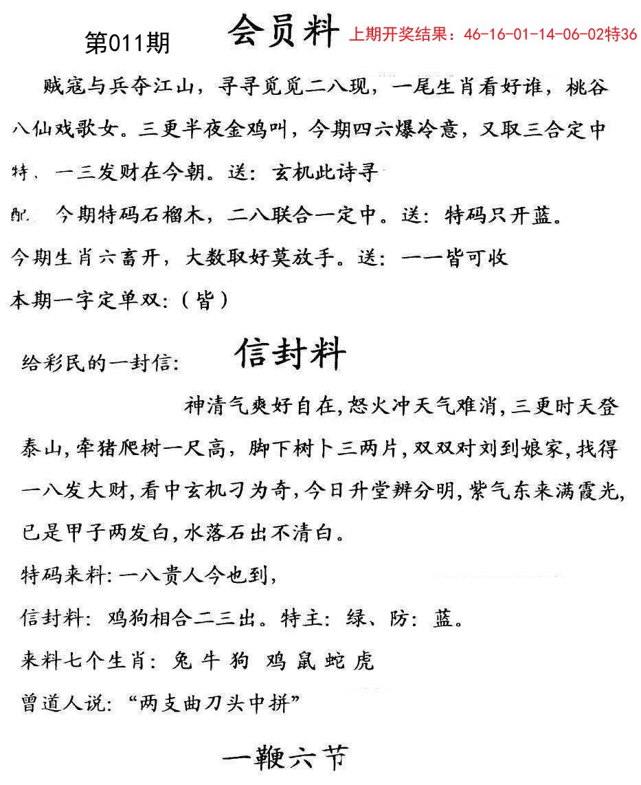 011期彩民信封[图]