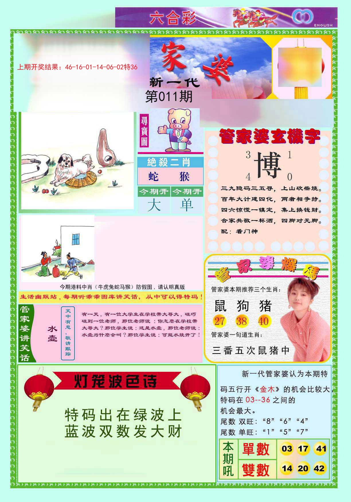 011期新一代管家婆[图]