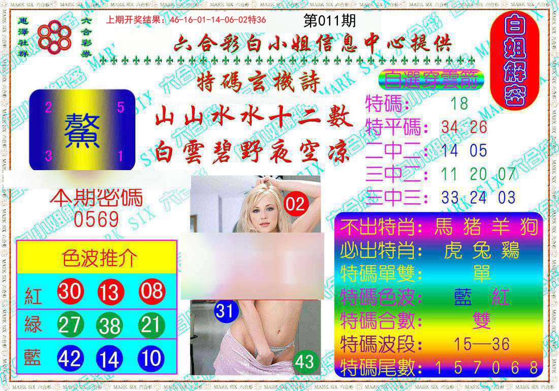 011期白姐解密[图]