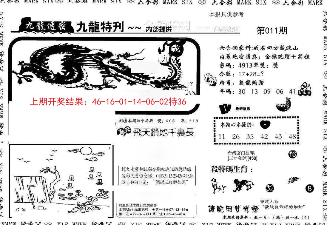 011期九龙特新刊[图]