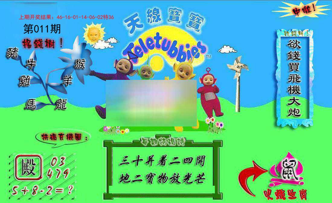 011期正版天线宝宝A[图]