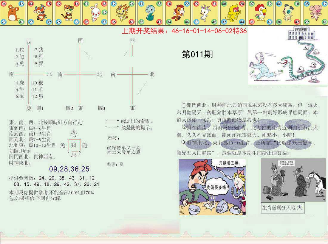 011期正版澳门足球报[图]