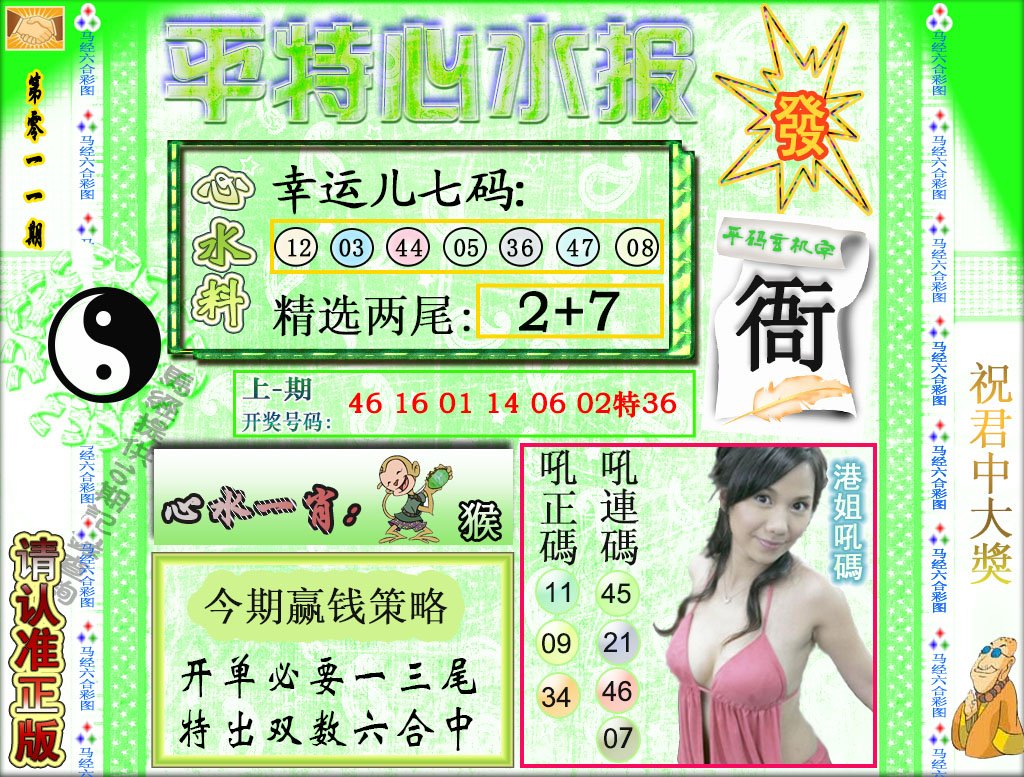 011期平特心水报[图]