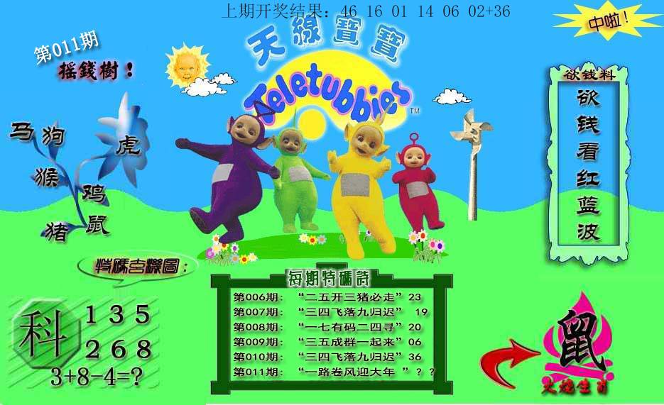 011期天线宝宝内幕[图]