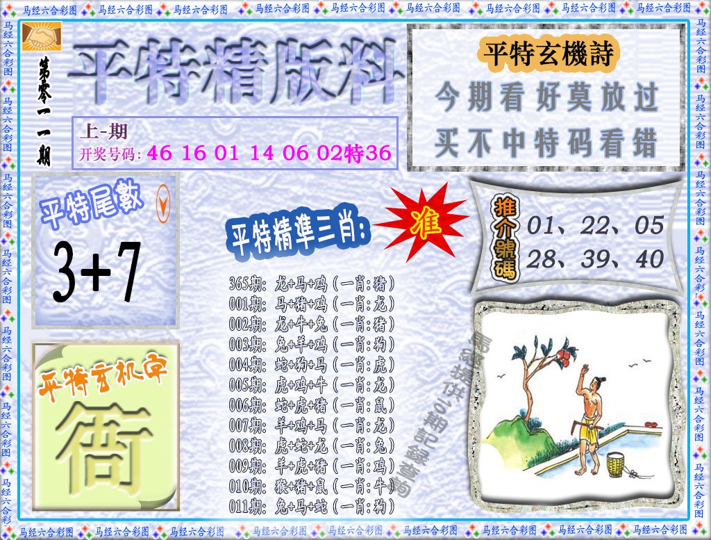 011期平特精版料[图]
