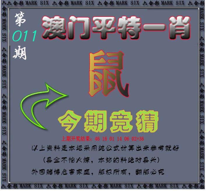 011期平特一肖图[图]