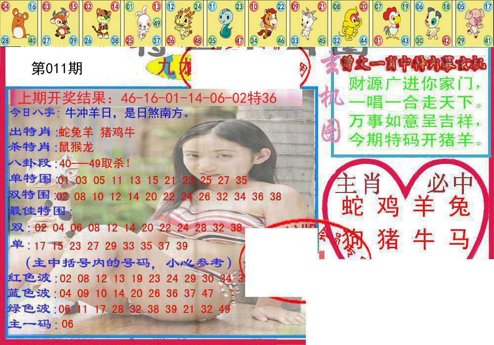011期特码生肖图[图]
