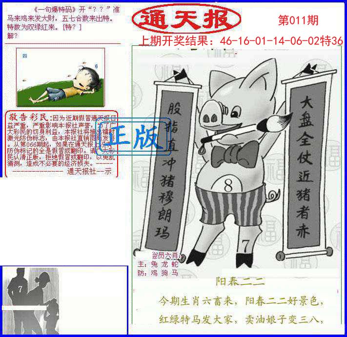 011期另通天报[图]