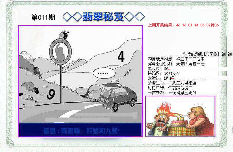 011期另翡翠秘笈[图]