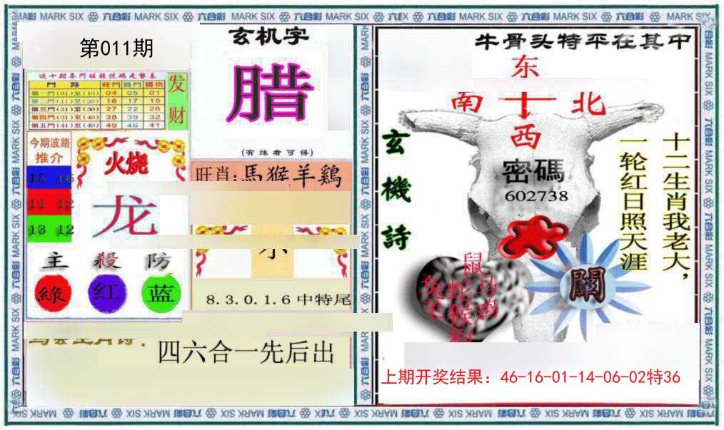 011期六合救世报+牛头报[图]