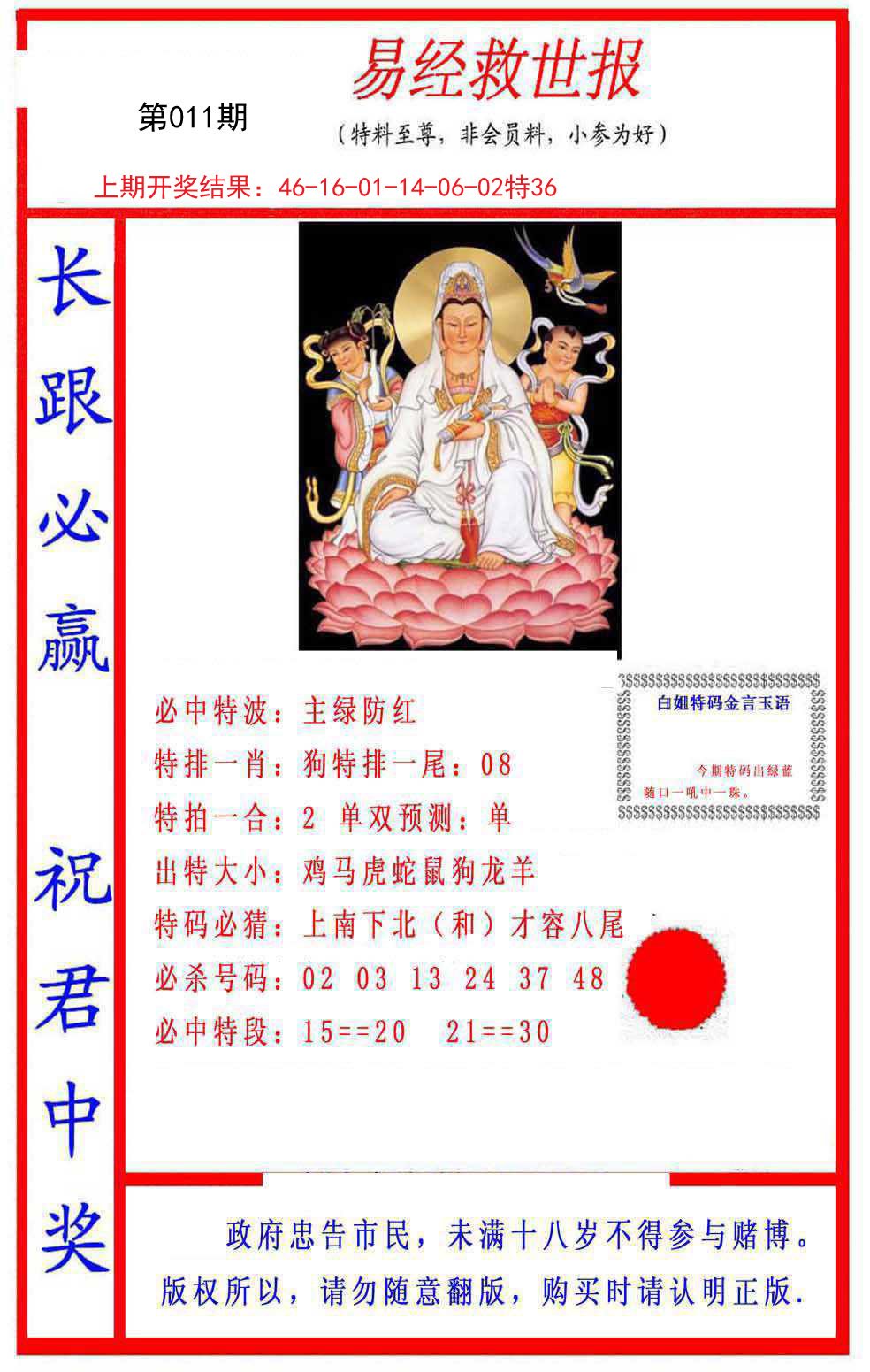 011期易经救世报[图]